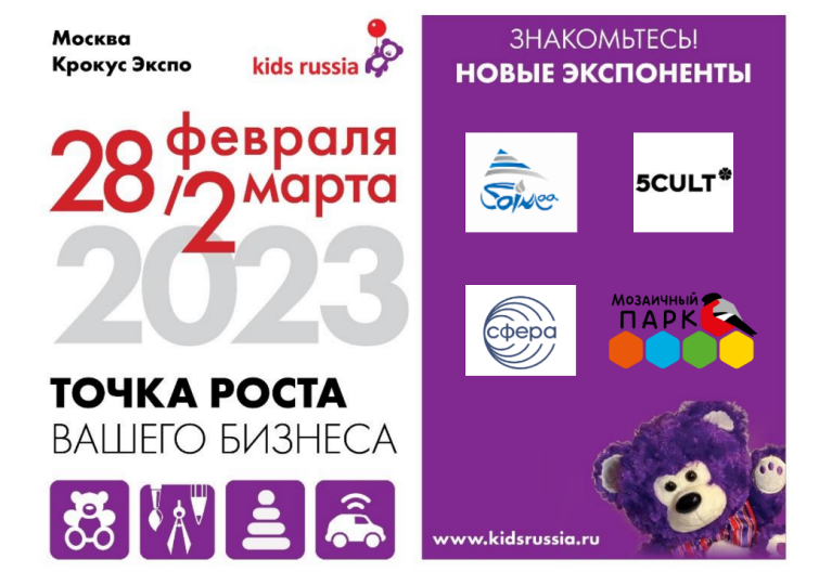   ,            «Kids Russia & Licensing World Russia 2023»