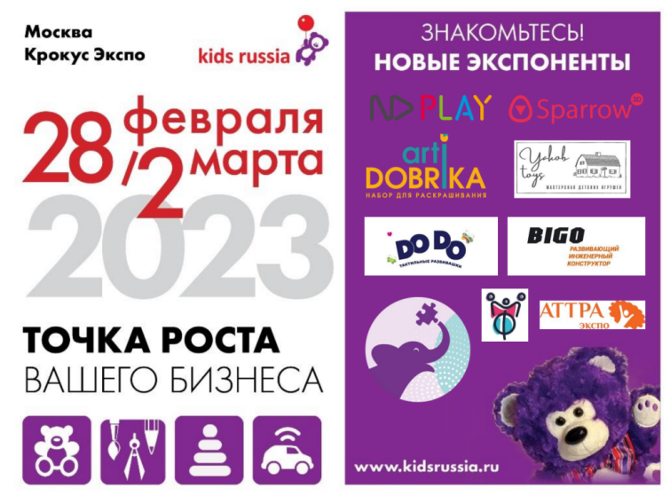   , ,  ,     «Kids Russia & Licensing World Russia 2023»