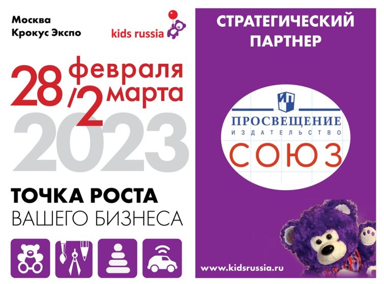  «Kids Russia & Licensing World Russia 2023»         «-»