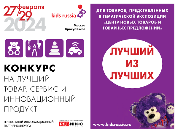       «  »   «Kids Russia & Licensing World Russia 2024»