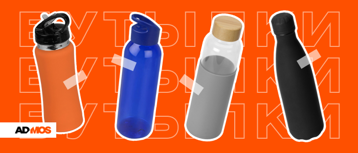 Рекомендуемые бутылки для нанесения логотипа