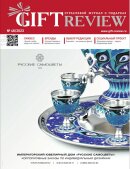 Вышел в свет осенний выпуск (№48) журнала GIFT Review
