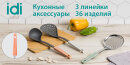Новинки от IDILAND: 36 кухонных аксессуаров для готовки с минималистичной ручкой для идеальной кухни