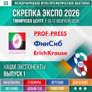 Экспоненты 33-й выставки Скрепка Экспо Экспоненты 33-й выставки Скрепка Экспо