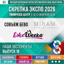 «СОВЪЯЖ БЕВО», «ПОНИ», «МИРАМ» – Экспоненты 33–й выставки Скрепка Экспо «СОВЪЯЖ БЕВО», «ПОНИ», «МИРАМ» – Экспоненты 33–й выставки Скрепка Экспо