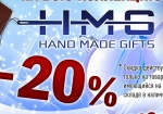   -20%  Hand Made Gifts!