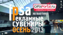 - GiftsPortal.ru   IPSA  2013