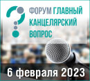 Стратегия 2022/23 с Форумом Главный Канцелярский Вопрос – скоро в наших новостях!