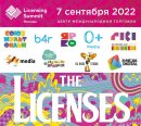 Открыта регистрация на главное офлайн событие лицензионной отрасли «Moscow Licensing Summit 2022»