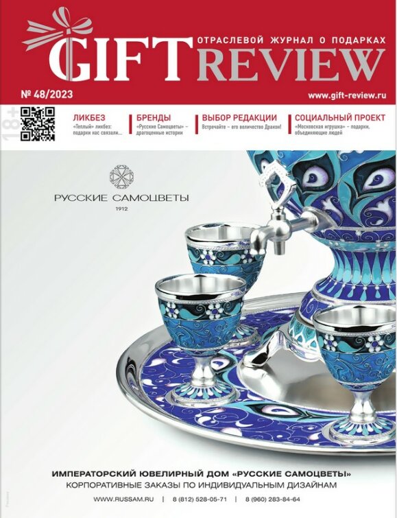 Вышел в свет весенний выпуск (№48) журнала GIFT Review