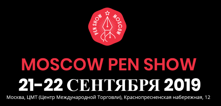 MERLION – участник выставки Moscow Pen Show 2019