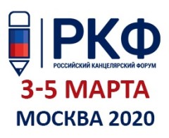 Новые участники выставки ″Российский Канцелярский Форум - 2020″
