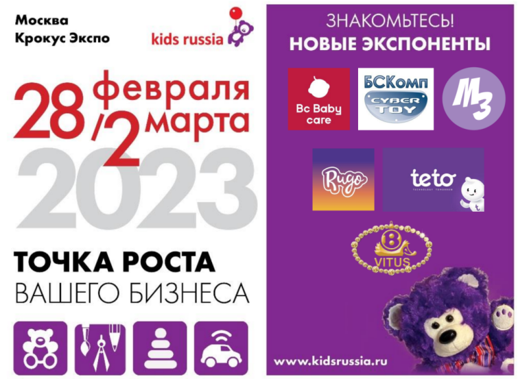 Технологии в жизнь: игровые приставки, гаджеты, товары для здоровья и креатива – новые экспоненты «Kids Russia & Licensing World Russia 2023»