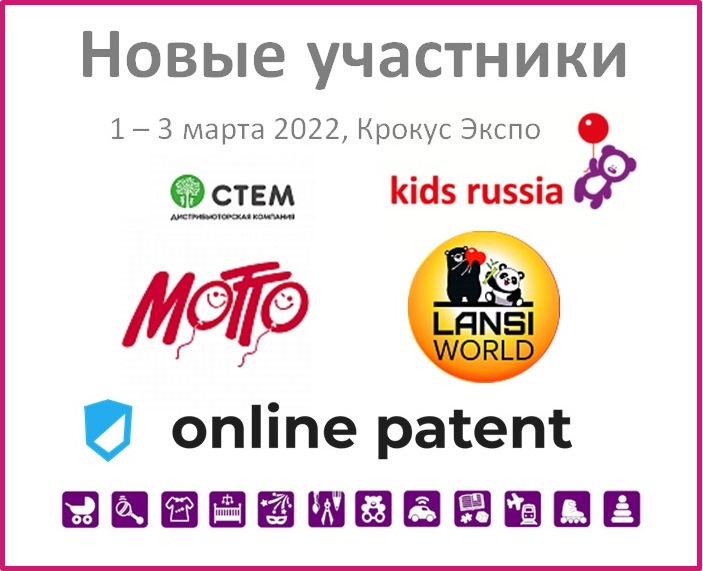 Новые участники «Kids Russia 2022»: МОТТО РУС, ЛАНСИ, СТЕМ, ОНЛАЙН ПАТЕНТ