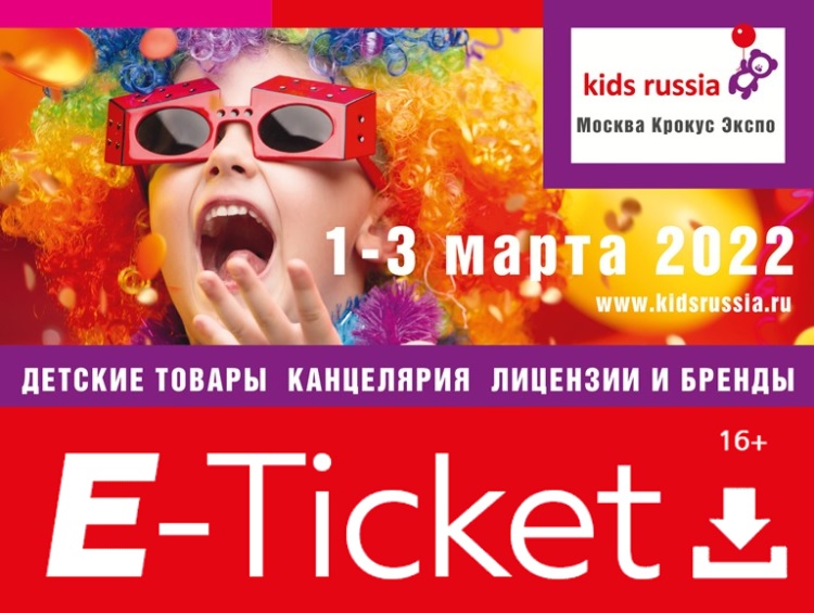 Открыта онлайн-регистрация на международные b2b выставки «Kids Russia 2022» и «Licensing World Russia 2022»