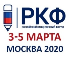 Российский Канцелярский Форум посетил выставку PAPERWORLD 2020