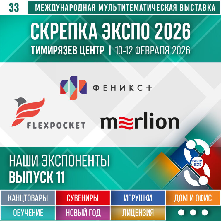 «Merlion», «+», «FlexPocket»   33-   