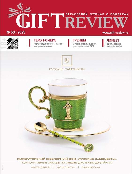      ( 53)  GIFT Review - / 2025