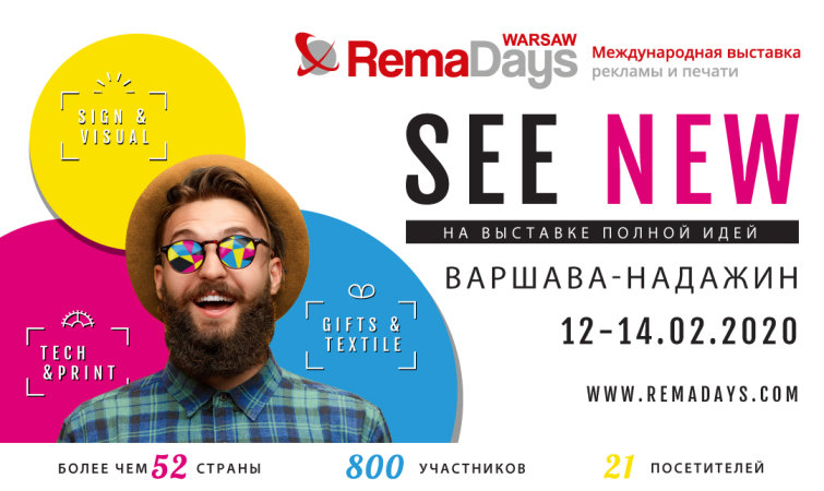 ″RemaDays Warsaw 2020″ – Увидеть новое на выставке, полной идей