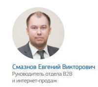 Актуальный разговор с Евгением Смазновым, руководителем отдела B2B и интернет-продаж компании «Галсэр».