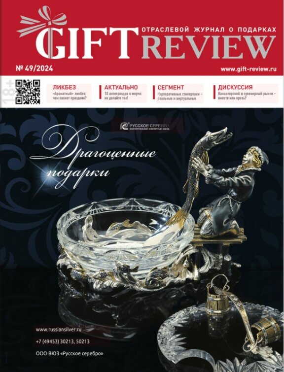 Вышел в свет зимний выпуск (№49) журнала GIFT Review