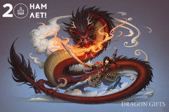 Знаем не понаслышке, как приручить китайского дракона: 20 лет Dragon Gifts!