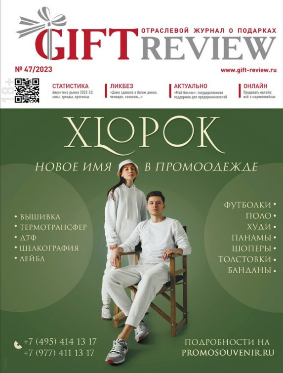 Вышел в свет весенний выпуск (№47) журнала GIFT Review